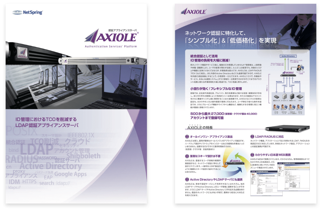 AXIOLEリーフレット