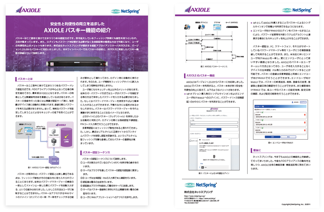 パスキー　ホワイトペーパー