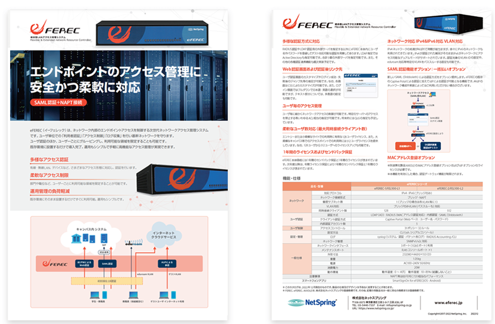 eFERECリーフレット